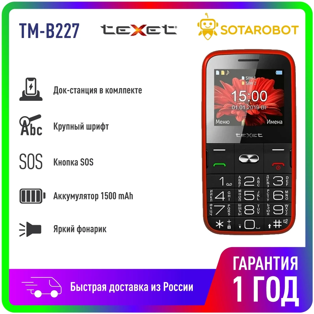 Мобильный телефон teXet TM-B227 для пожилых людей большие кнопки | Мобильные телефоны и