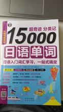 15000 palabras en japonés de entrada el aprendizaje de vocabulario japonés palabra libro cero estándar básico de idioma japonés Tutorial libro