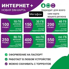 Безлимит,Пакетные тарифы для модемов и роутеров(всех устройств)