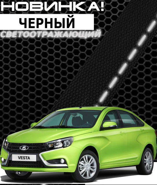 Front mats in the car Eva prime for Lada Vesta floor mats, floor mats in the salon, mats in the auto, rugs Lada, carpets Black-black St honeycomb