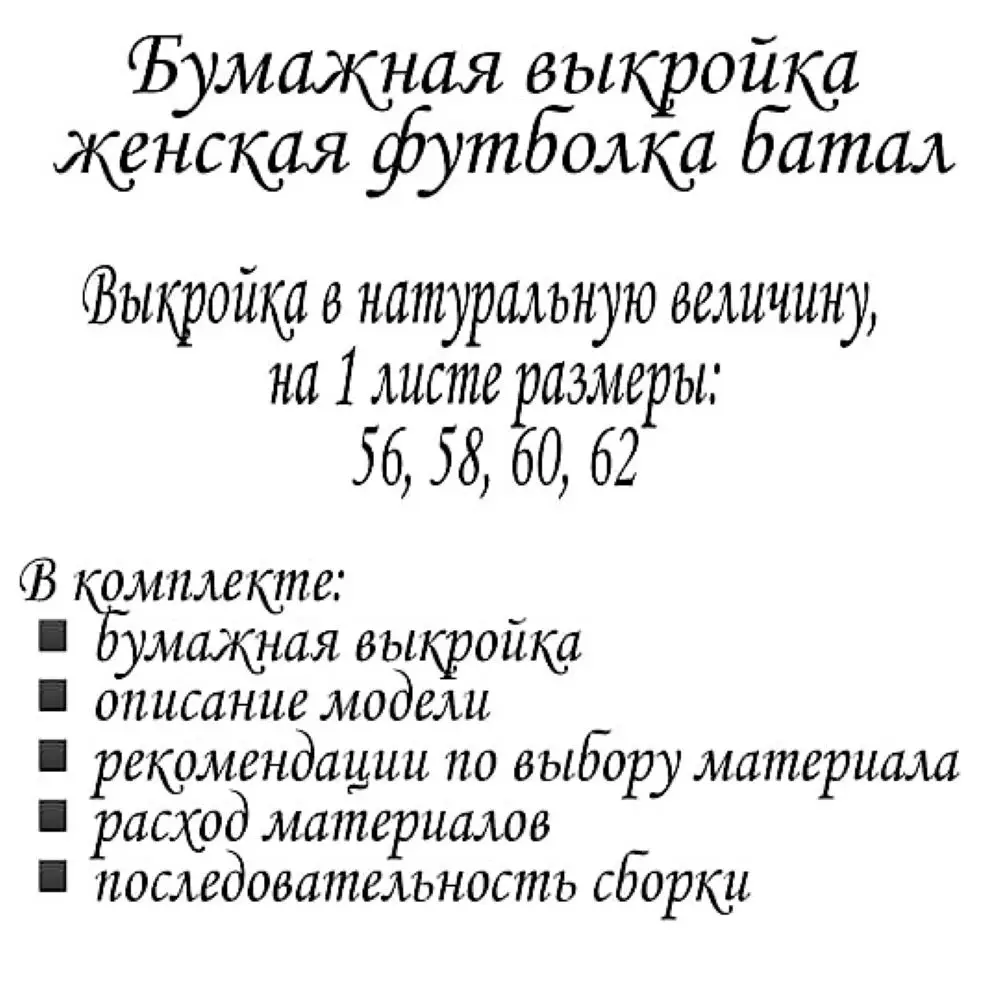 T-shirt, Fabric for sewing, sewing patterns, sewing templates, fabric for sewing clothes, pattern, patterns, pattern clothes