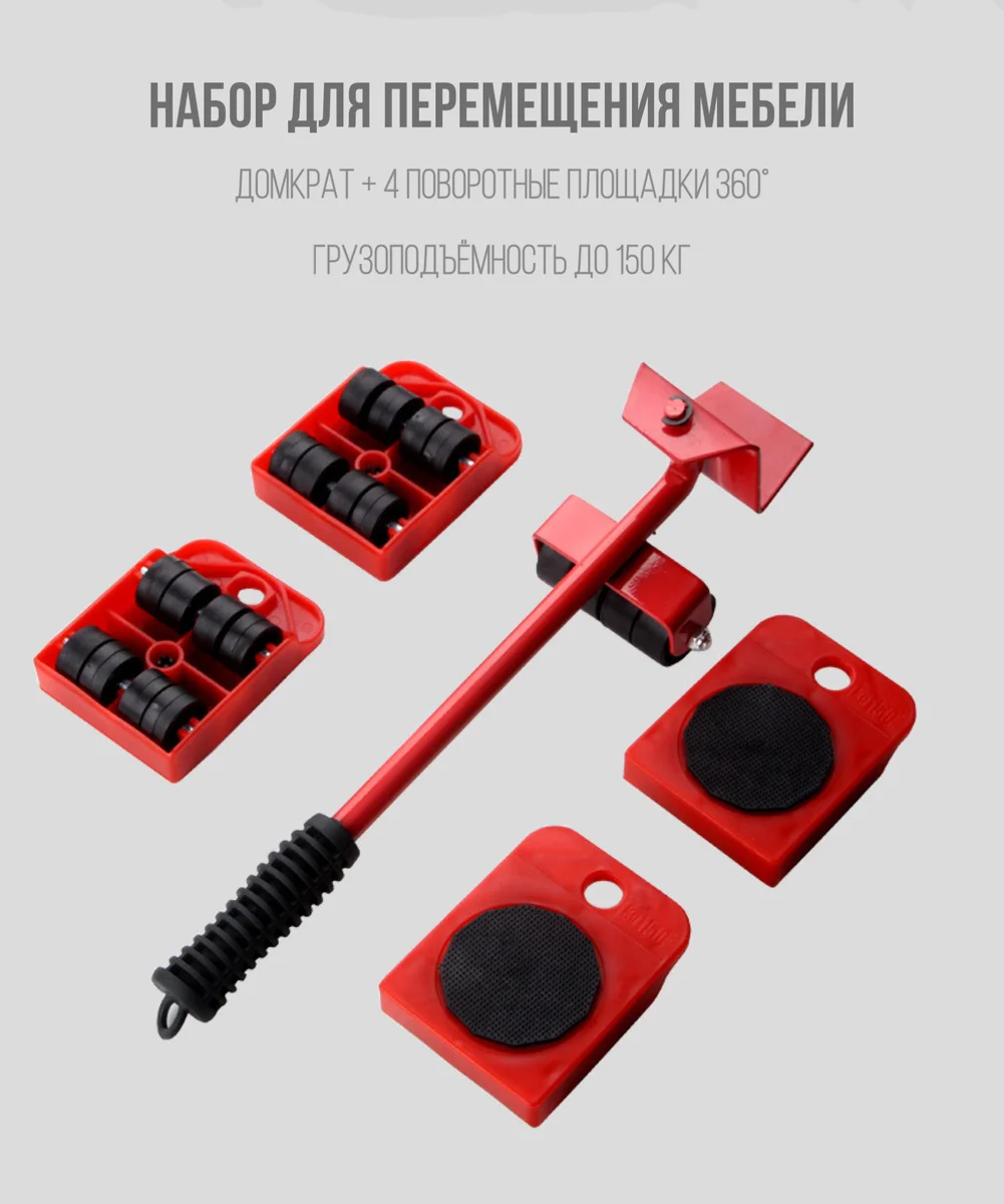 Furniture moving tool heavy duty transport vehicle up to 150 kg red zurkibet | Мебель