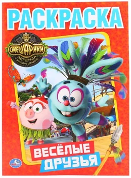

"Smeshariki. "Funny friends" (first coloring). Umka 978-5-506-01074-6