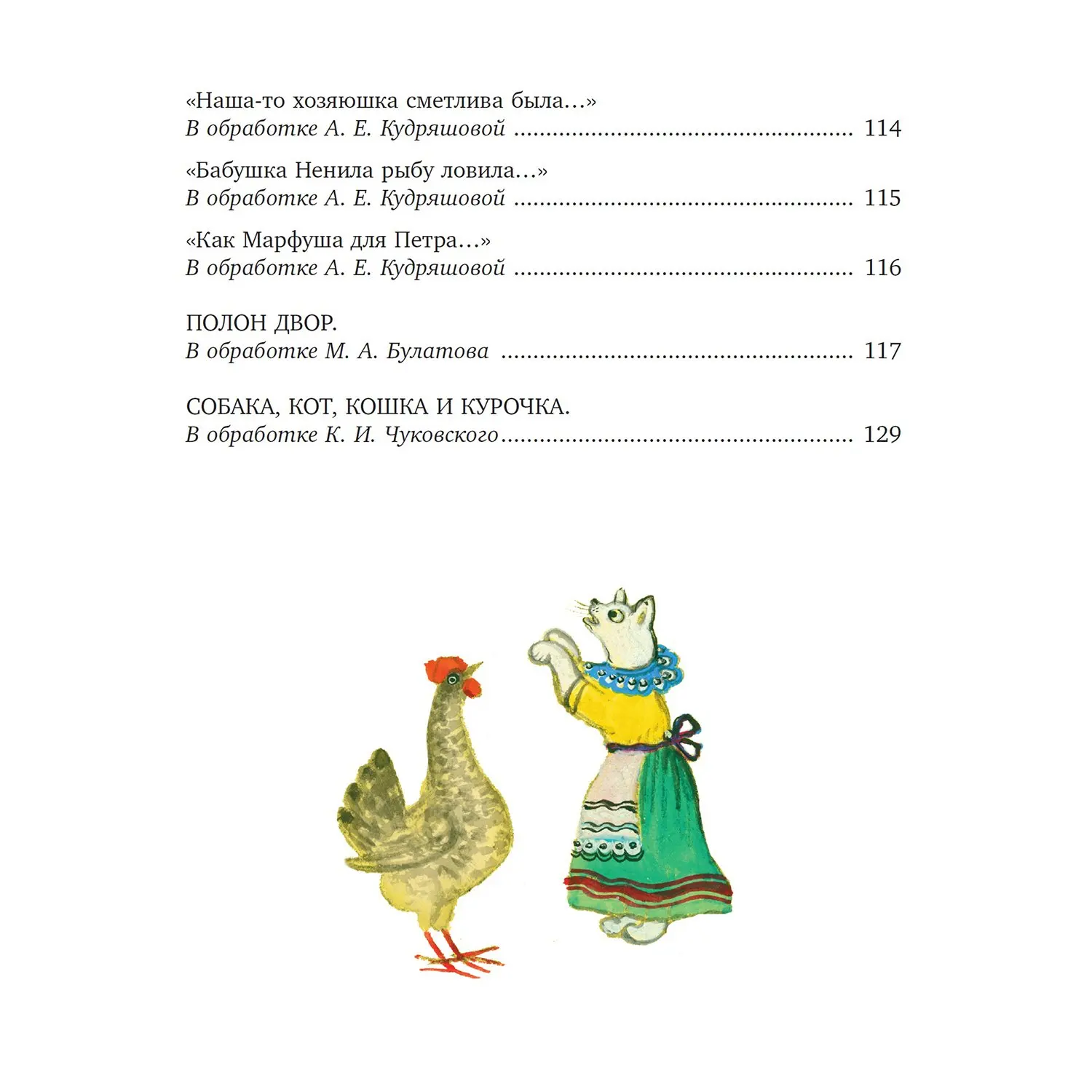 Песенки-потешки Махаон Котенька-коток.