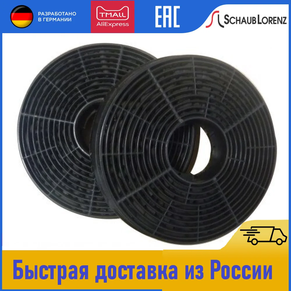 Комплект угольных фильтров SLF