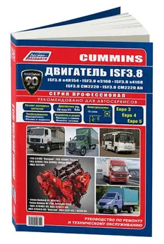 

Manual repair and maintenance engine for Cummins ISF 3.8. ISBN: 978-5-88850-621-9