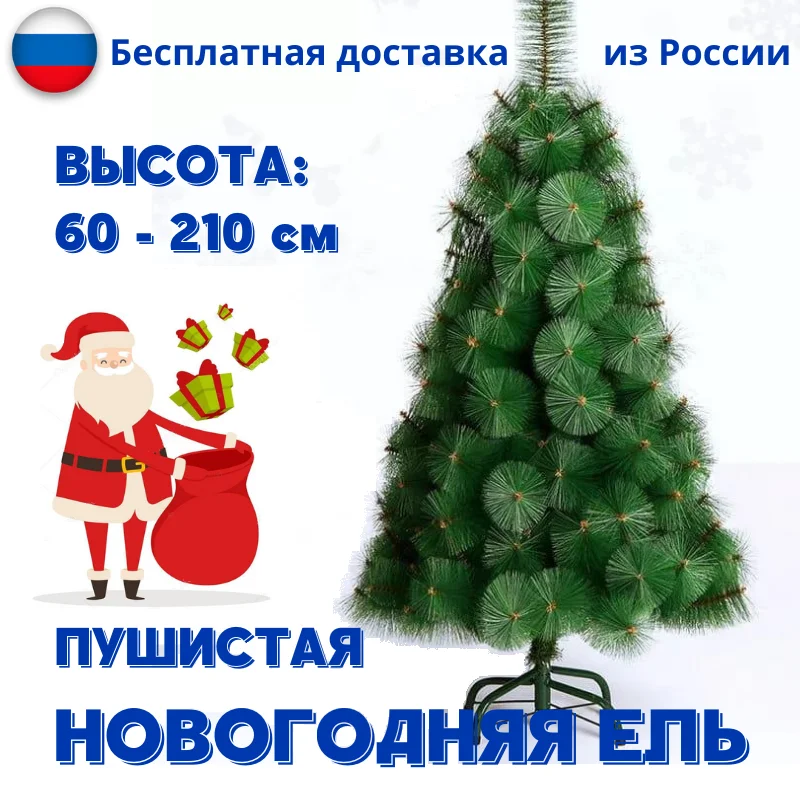 Елка новогодняя с шишками зеленая искусственная ель на новый год 2022 складная