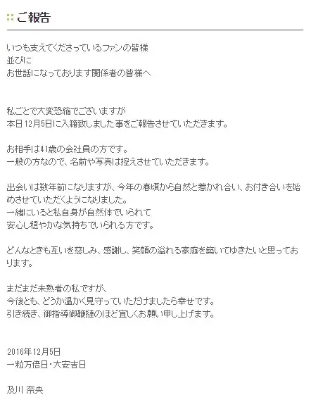 痴女 及川奈央 升格为幸福人妻 克拉网