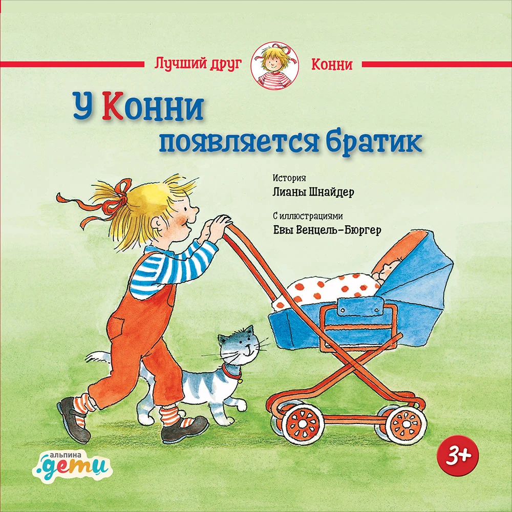 У Конни появляется братик | Канцтовары для офиса и дома