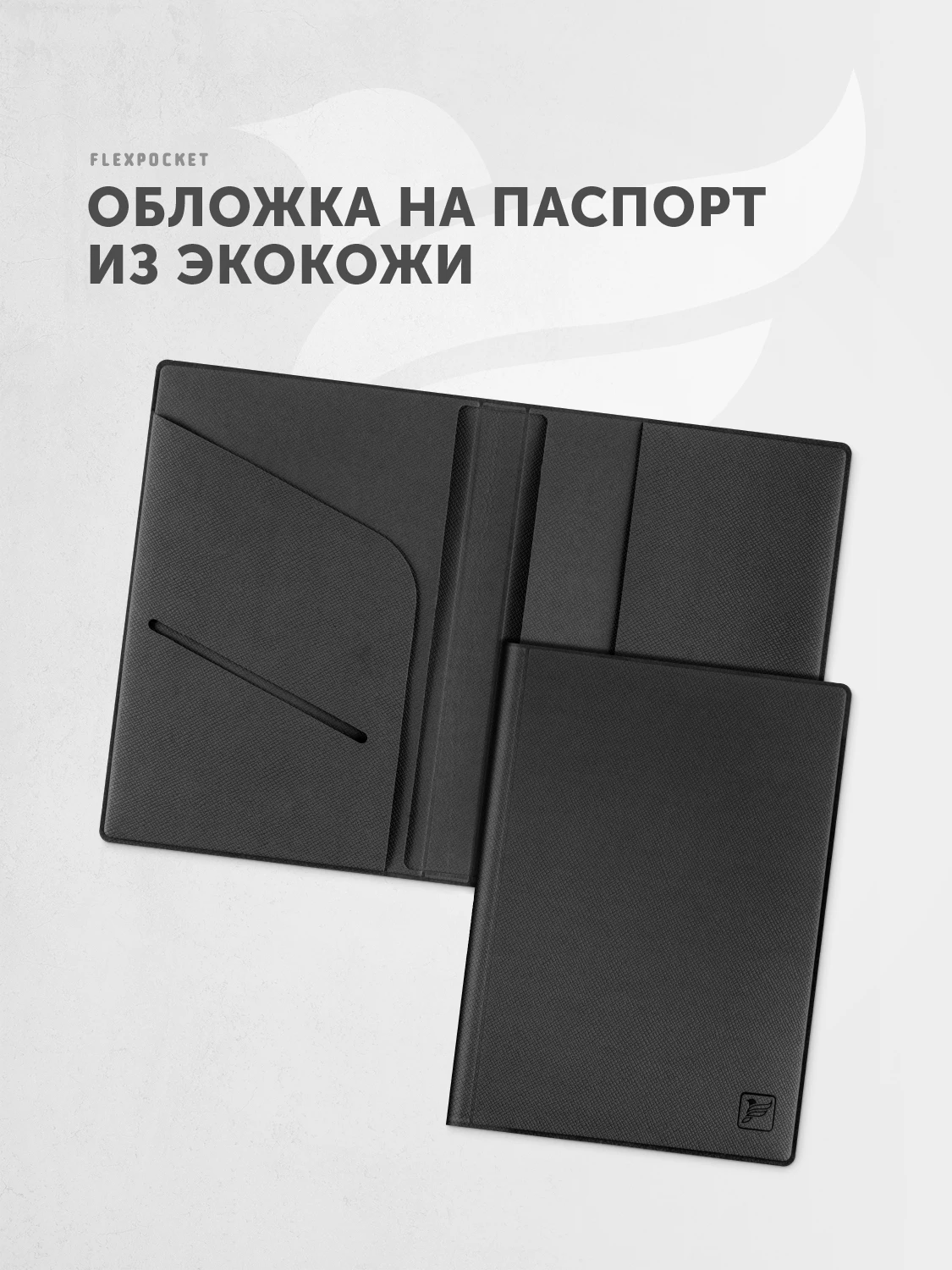Обложка для паспорта из экокожи Saffiano с отделениями документов Flexpocket | Багаж и