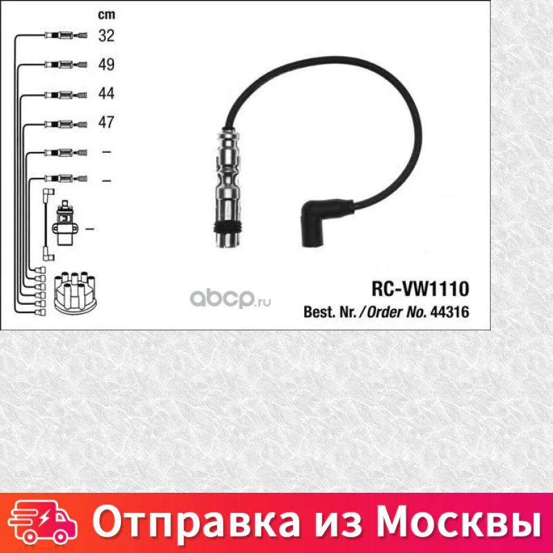 Комплект проводов зажигания NGK 44316 |