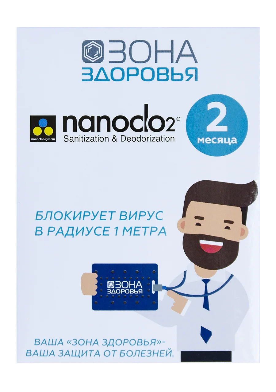 Блокатор вирусов / обеззараживатель воздуха Nanoclo2 на 60 дней с синим чехлом