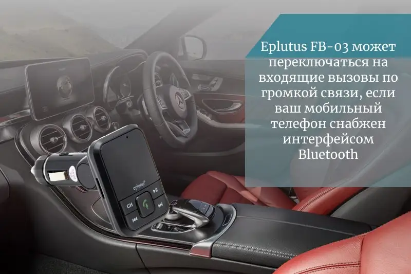 Автомобильный FM-модулятор с Bluethooth Eplutus аудио-MP3 Player USB зарядное устройство Eplutus FB03