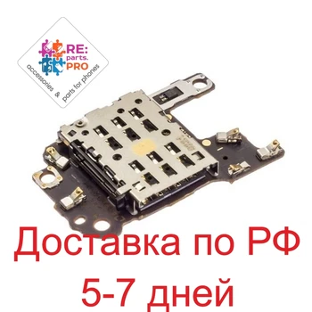 

Flex cable Huawei P30 pro on connector SIM/MMC