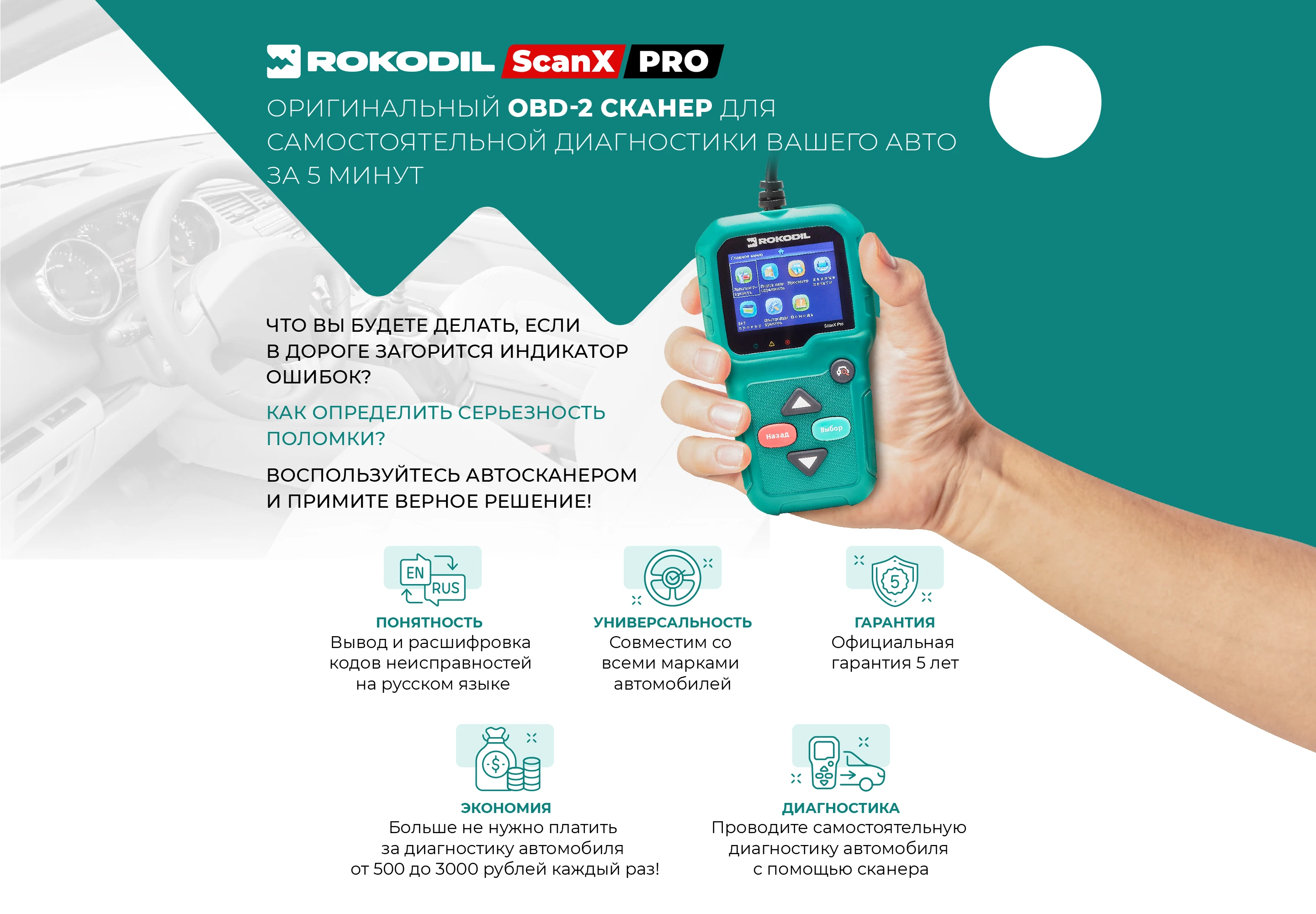 Автосканер для диагностики автомобиля Rokodil ScanX Pro сканер ...