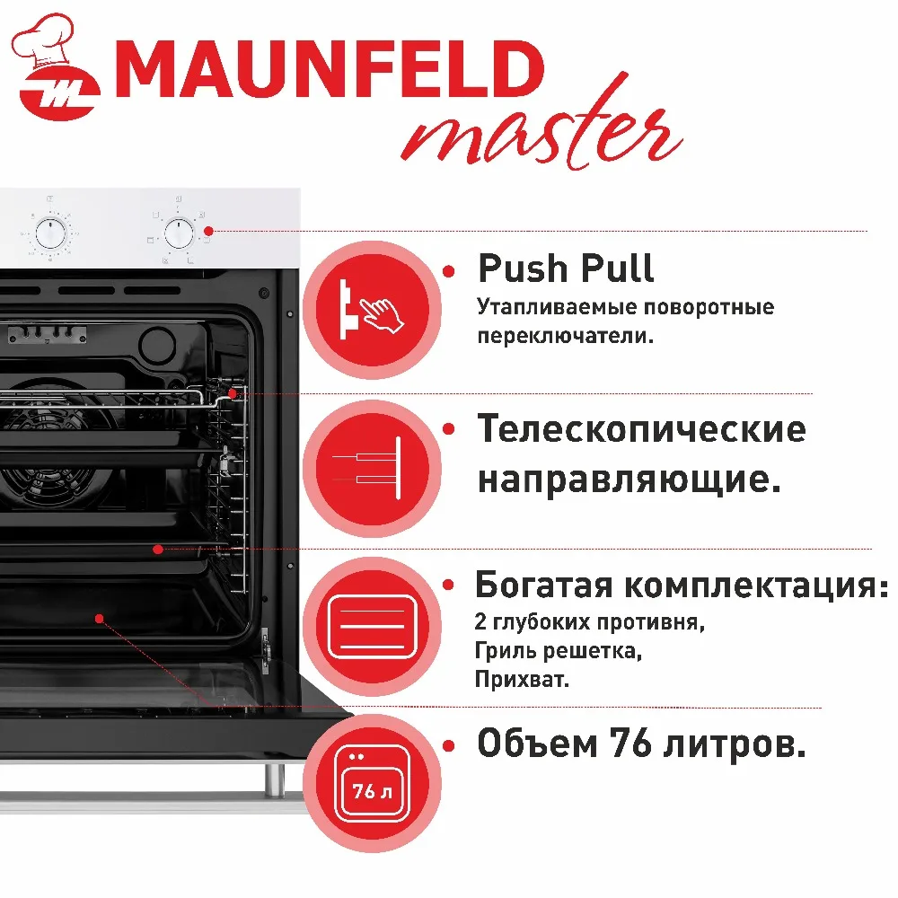 Шкаф духовой электрический MAUNFELD EOEF.766W