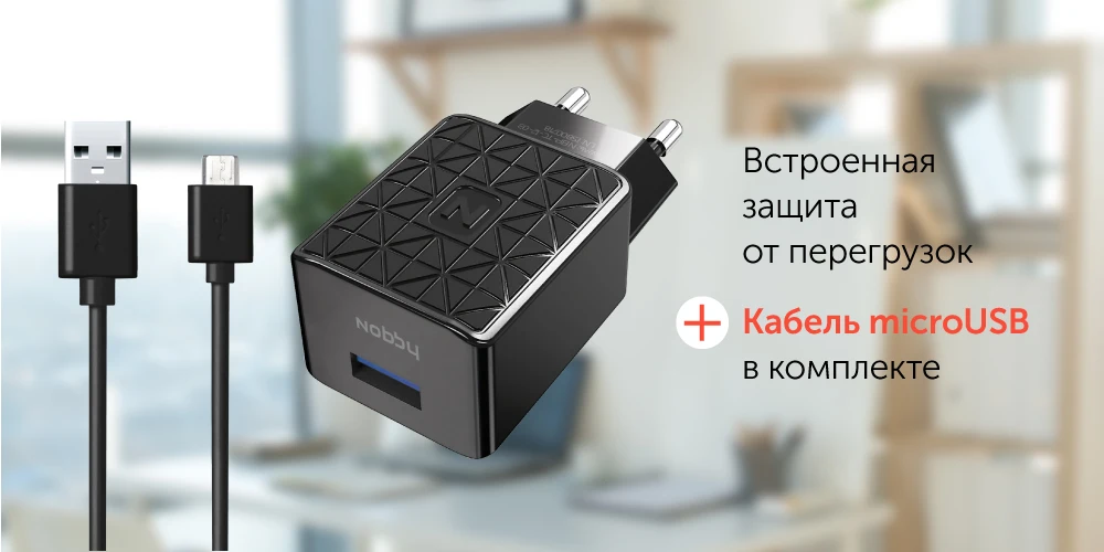 Сетевое зарядное устройство Nobby Practic NBP-TC-12-03, USB, прочное, надежное зу,черный