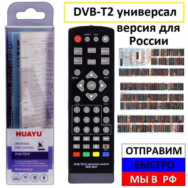Универсальный пульт huayu dvb-t2+3 ver. Пульт от т2 eurosky. Dvb t2 2 universal control. Dvb t2 2 universal control. Dvb t2 2 universal control.