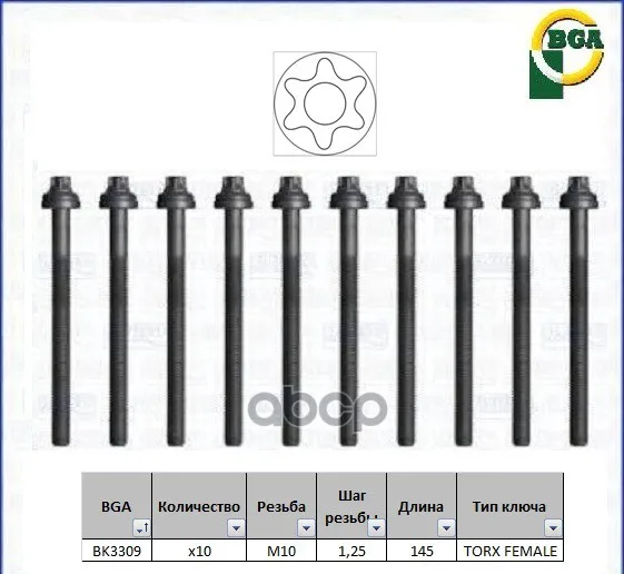 Bk3309_к-Кт Болтов Гбц! 10шт Ford Mondeo, Mazda 3/6 1.6/1.8/2.0 00 Bga Bk3309 Bga арт. BK3309