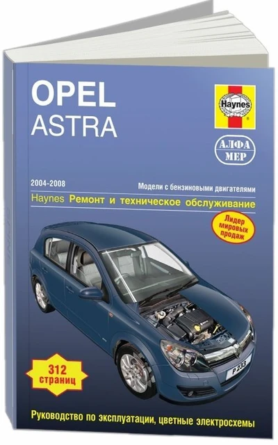 Book: Opel Astra (B) 2004-2008g. A. Rem., Экспл. Then.