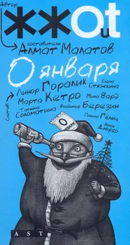 

0 January малатов AV.