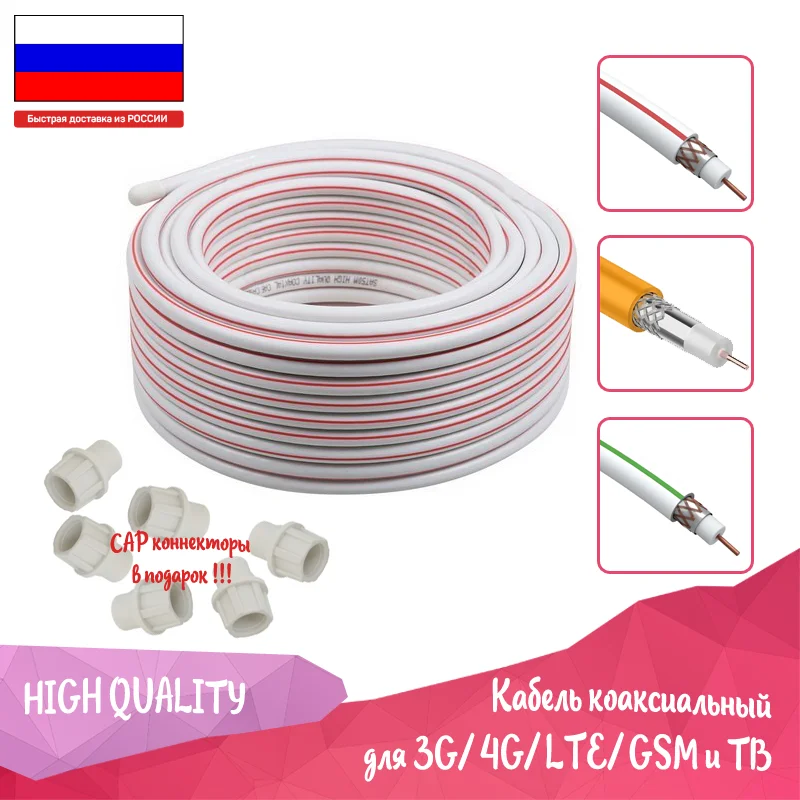High Quality SAT/3G/4g_LTE Коаксиальный кабель RG-6 RG6 SAT703 SAT50 RG-6U RG-6SAT RG-11S RG-11ST 75Ohm для 3G/4G антенн