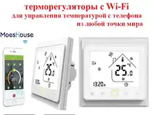 MK71 WiFi Thermostat Temperature Controller for Water/Electric floor Heating Water/Gas