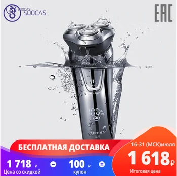 

Электробритва SOOCAS PINJING ES3 Бритва для бритья Машина LED цифровой дисплей 3D триммер для бороды XIAOMI Mijia
