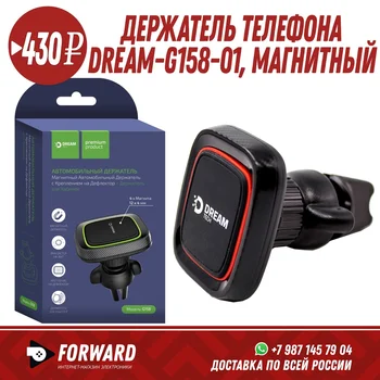

Держатель мобильного телефона Dream DRM-G158-01 (магнитный) Автомобильные держатели для телефона