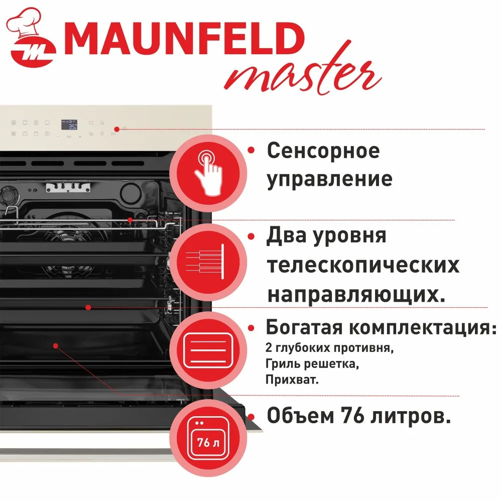 Шкаф духовой электрический MAUNFELD EOEH.7611BG