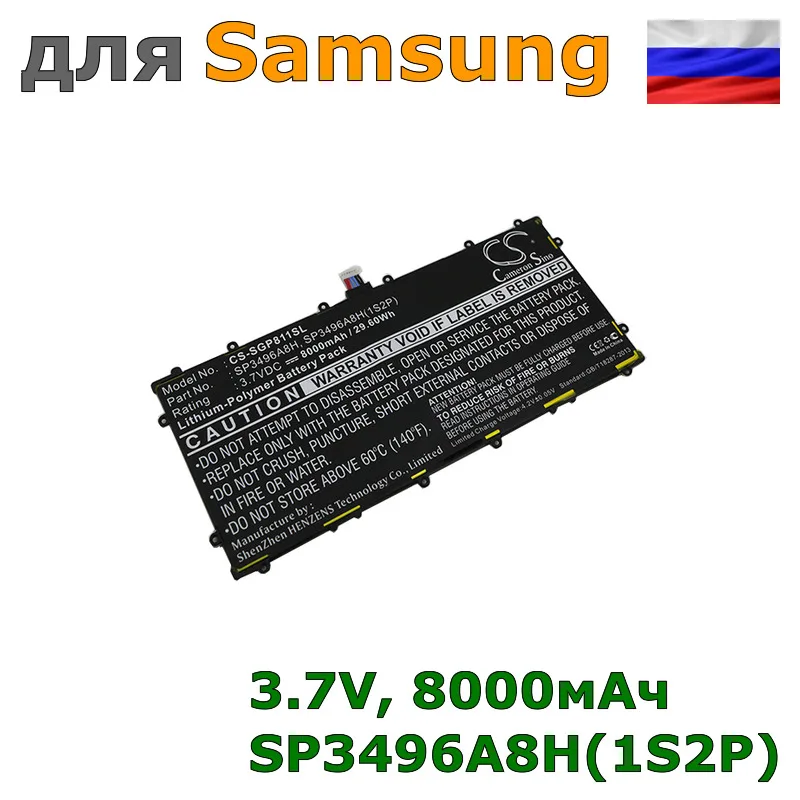 Аккумулятор SP3496A8H(1S2P) для Samsung, 8000mAh