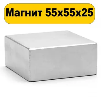 

Neodymium magnet rectangle 55x55x25