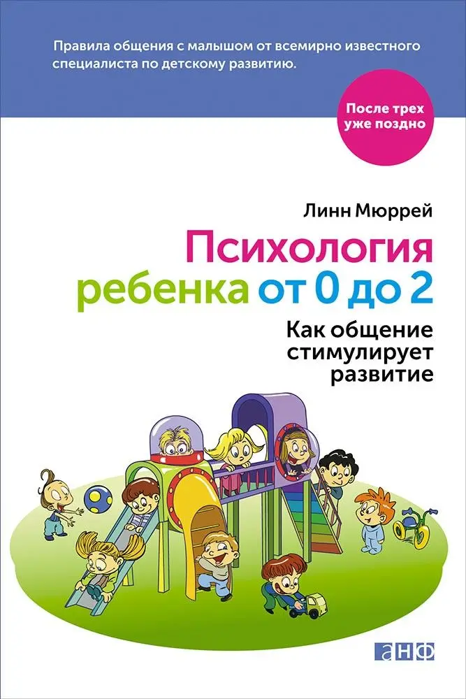Psychology Of The Child From 0 To 2 How To Stimulate Development Life