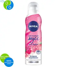 NIVEA Шёлковый мусс для душа Ягодное мороженое 200мл