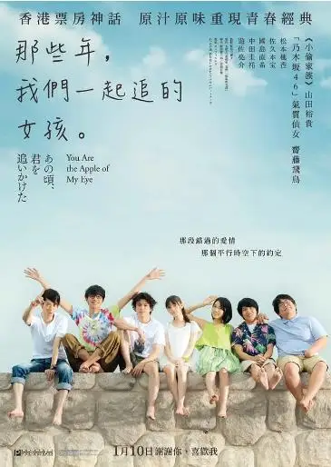 那些年 我们一起追的女孩日版 免費在線觀看 高清电影完整版線上看 吾乐tv