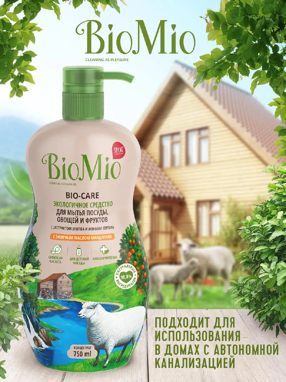 4603014009227_3_1 BioM Мандарин750(1200x1600)