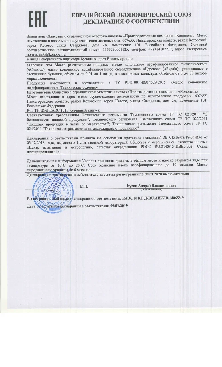 250 мл Конопляное масло, 100% натуральное, напрямую от производителя, оптом и в розинцу