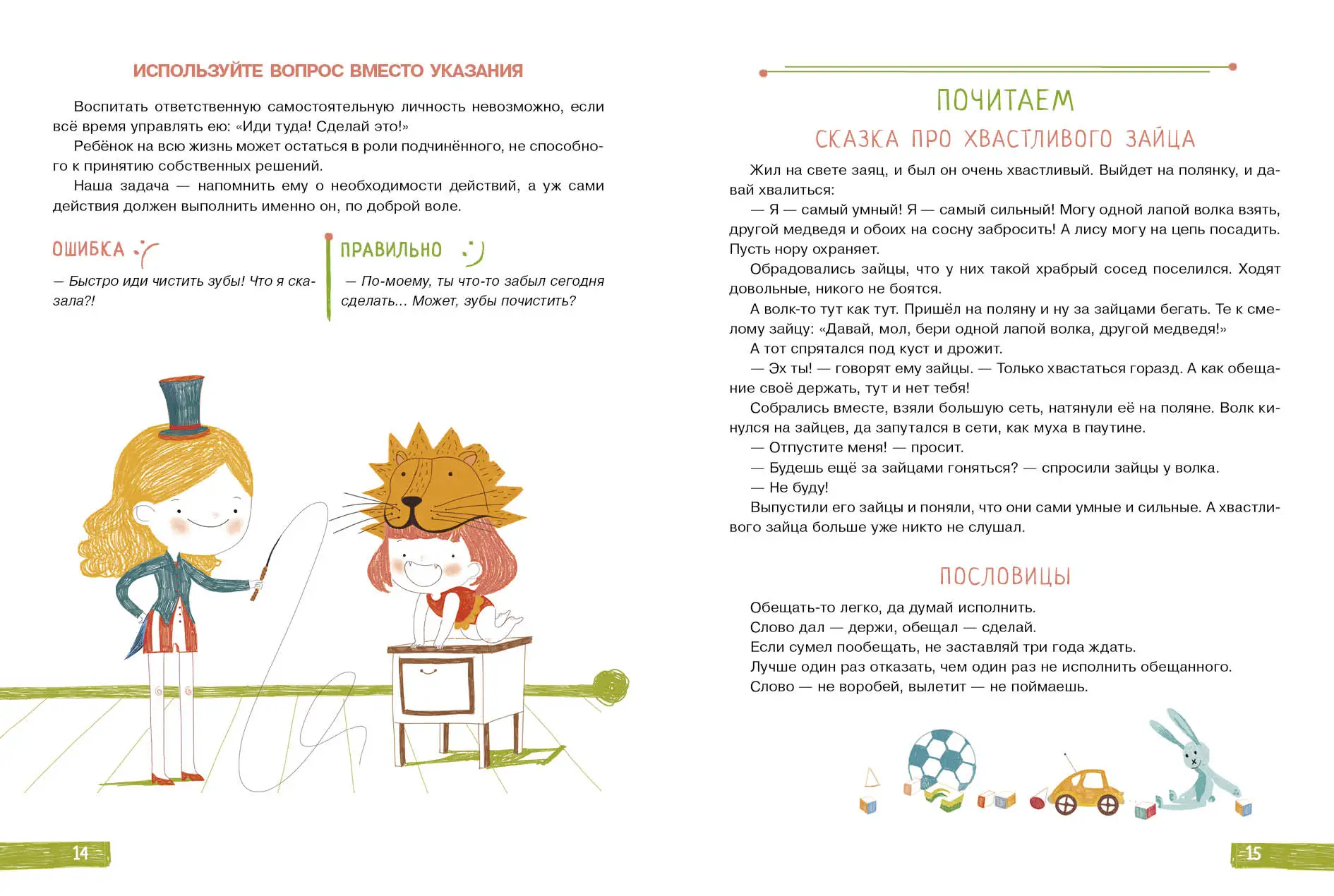 воспитание любовью книга. три заставлять. три заставлять. три заставлять. любовный треугольник ревность.