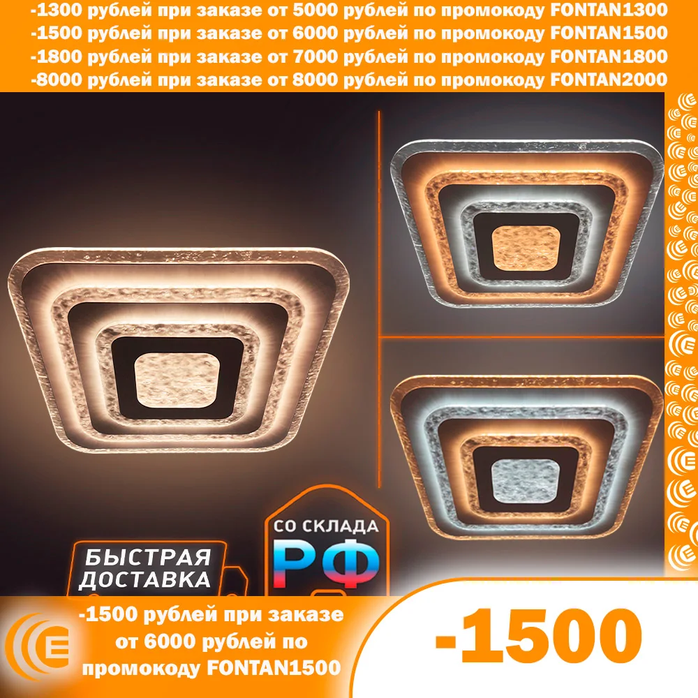 Estares / Потолочный светодиодный светильник - люстра с пультом GEOMETRIA ICE 80W