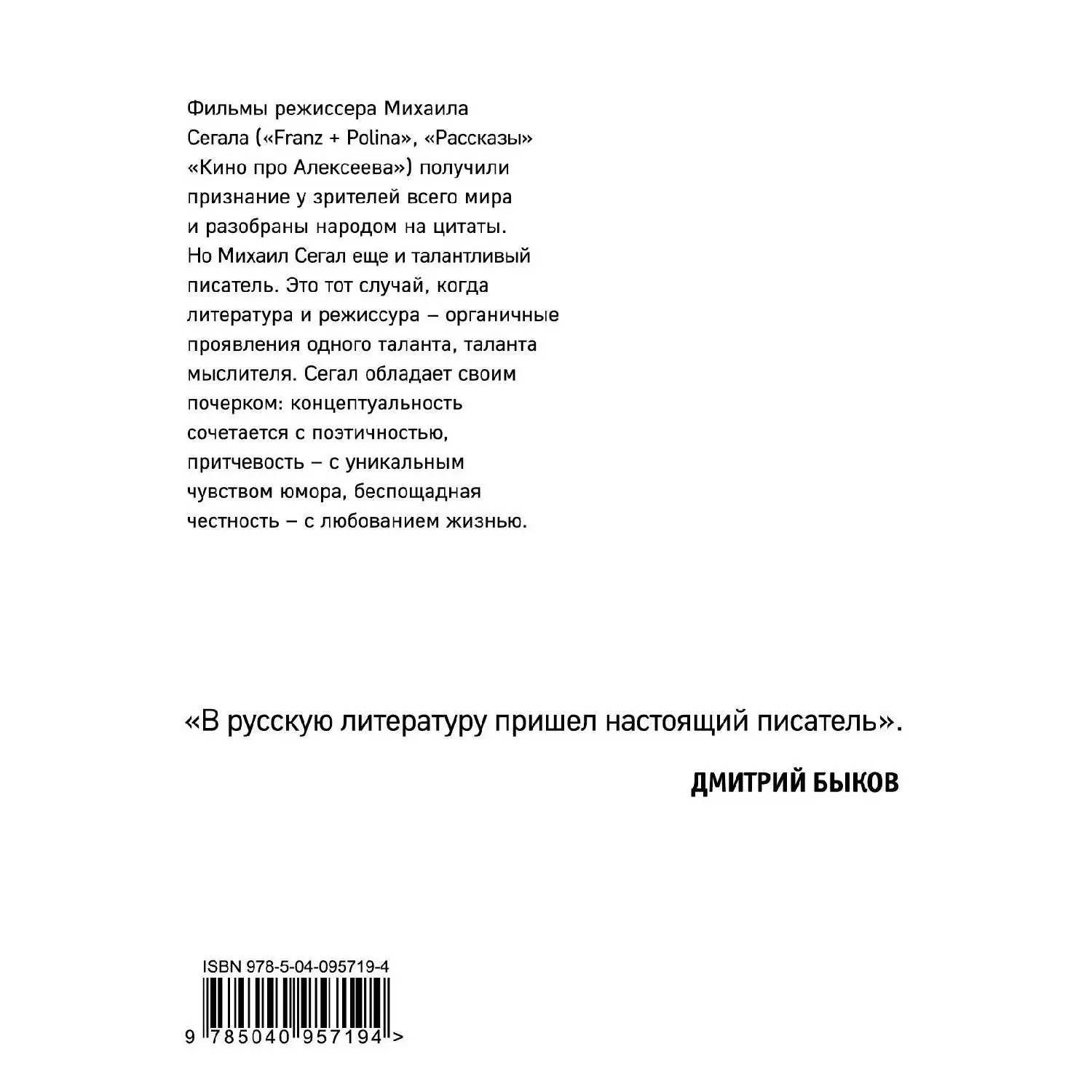 Почерк. Михаил Сегал (978-5-04-095719-4)