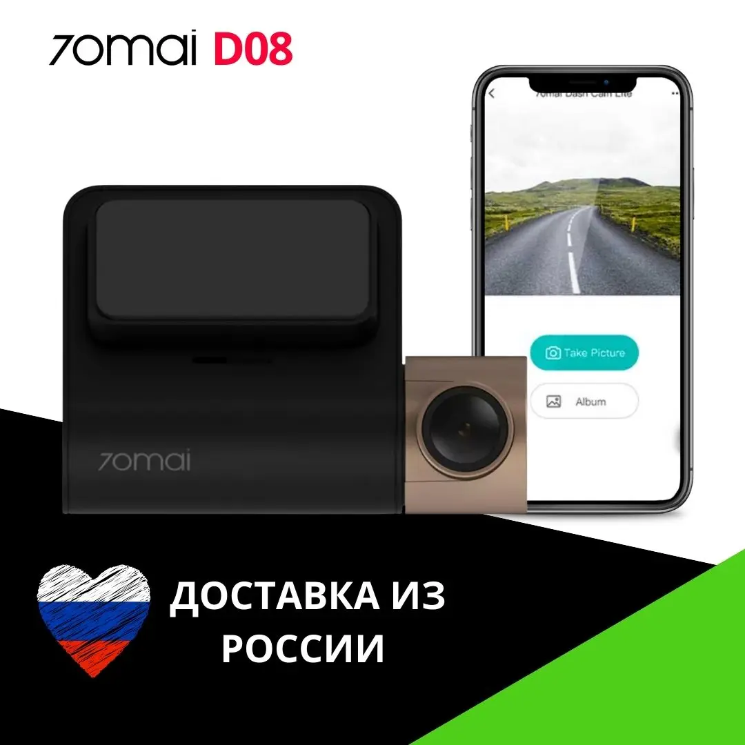 Видеорегистратор 70mai Dash Cam Lite камера видеонаблюдения (Русская версия) (Midrive D08) |