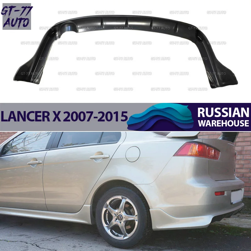 Декоративная накладка заднего бампера для Mitsubishi Lancer X 2007- задний диффузор защитный литой внешний материал АБС-пластик для одной или двух труб тюнинг стайлинг
