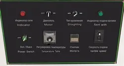 пульт управления