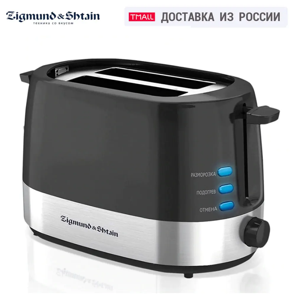  Тостер Kuchen-Meister Zigmund & Shtain ST-80. 