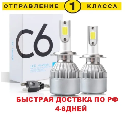 Комплект автоламп для головного света и ПТФ H1 H7 H11 6000K лампы led с охлаждением C6