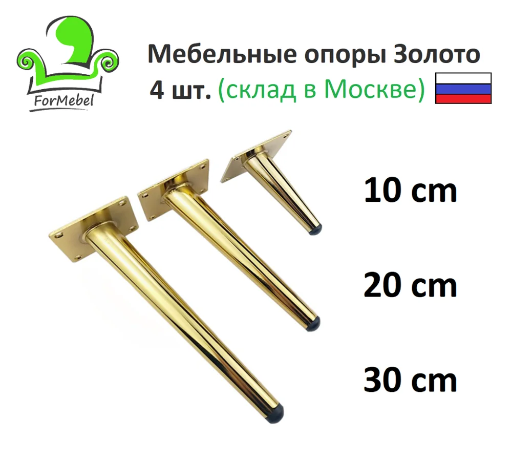 Мебельные ножки золото 4 шт./компл. мебель для кресла дивана кушетки. Высота 10 см 20