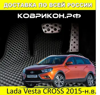 

Car Mats EVA on the Lada Vesta CROSS 2015-2020 set of 4x mats and jumper/Eva mats car