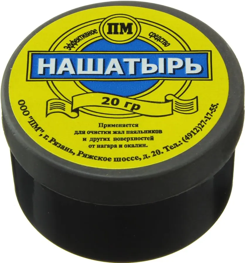 нашатырь в аптеке. нашатырь nh4cl. нашатырь 20г. 5 раствор аммиака. нашатырь что это.