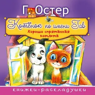 

Book "kitten named Gav" AST 2491-8