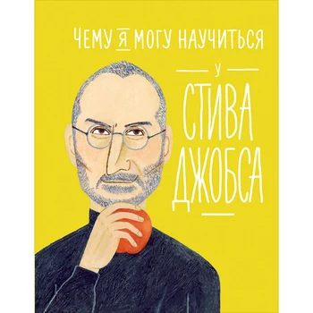 

What can I learn from Steve Jobs